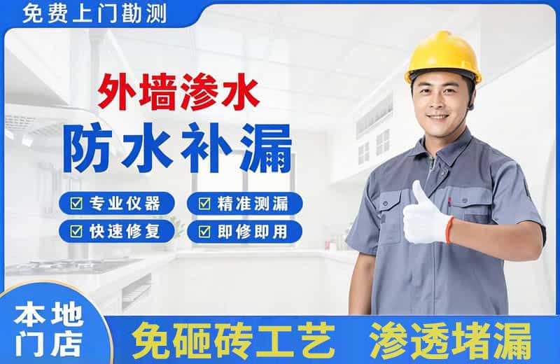 伊通外墙渗水维修