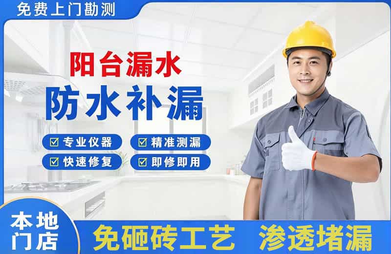 伊通阳台漏水维修