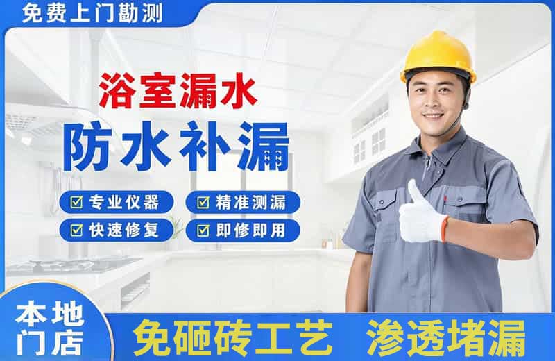 伊通浴室漏水维修