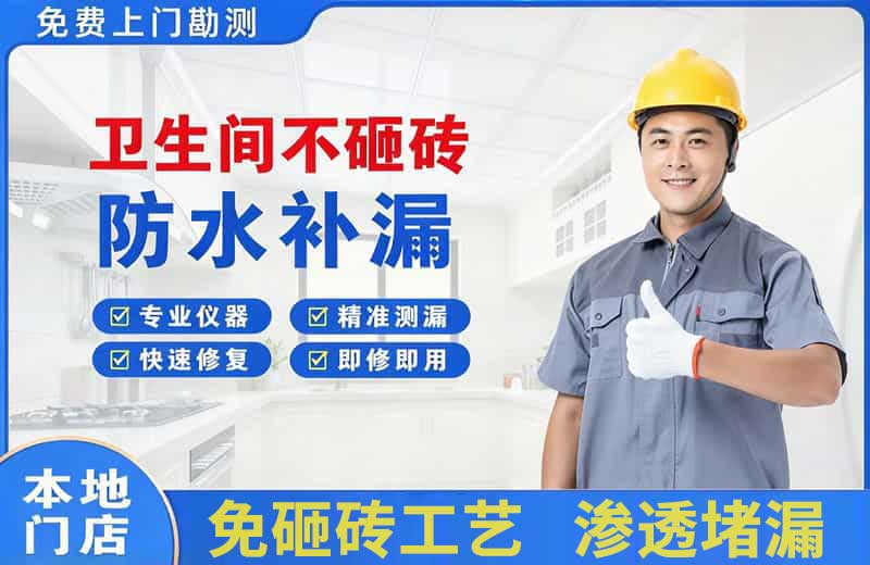 伊通卫生间不砸砖修补漏水